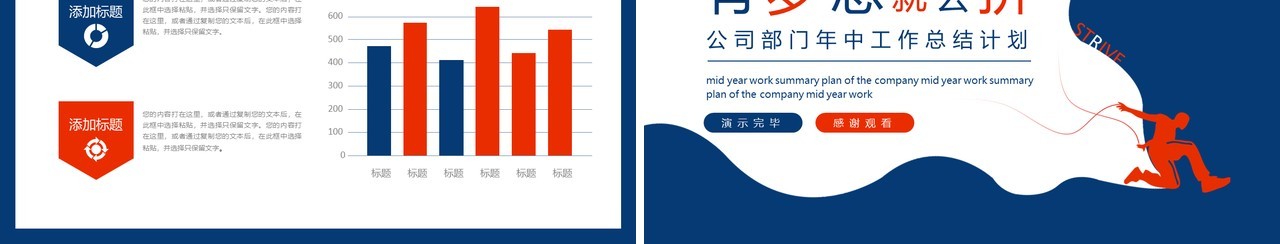 有梦想就去拼公司部门年中工作总结计划动态PPT模板