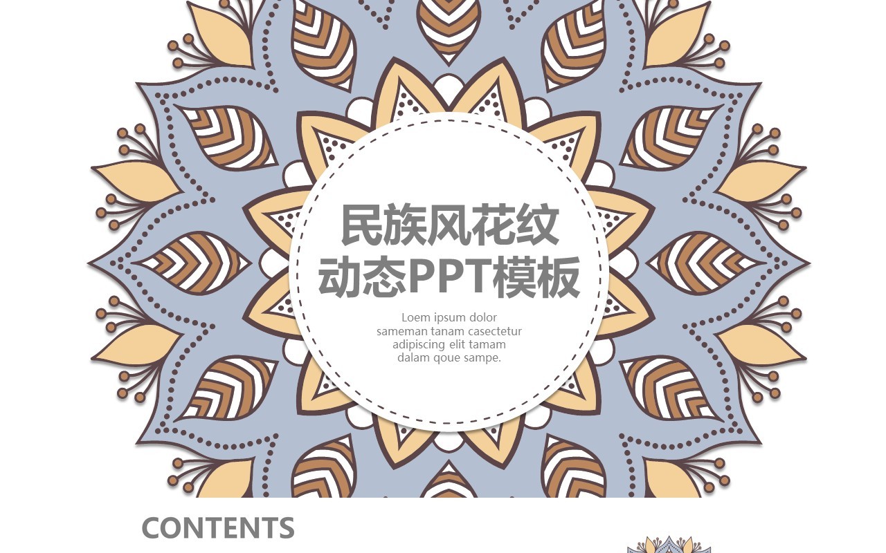 复古民族风PPT模板26