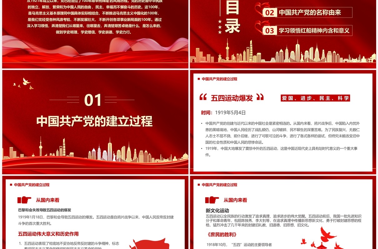 红色党政风感受觉醒年代党支部党史学习专题课件PPT模板
