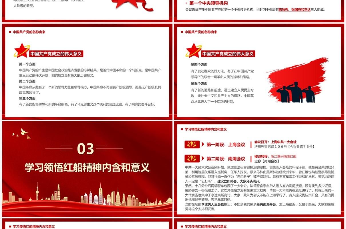 红色党政风感受觉醒年代党支部党史学习专题课件PPT模板