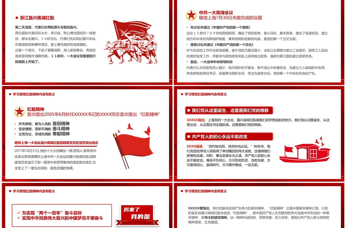 红色党政风感受觉醒年代党支部党史学习专题课件PPT模板