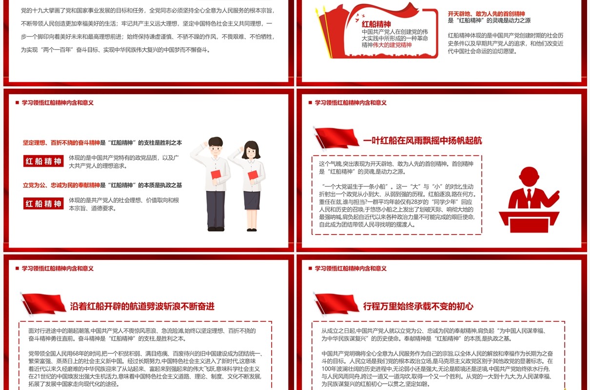红色党政风感受觉醒年代党支部党史学习专题课件PPT模板