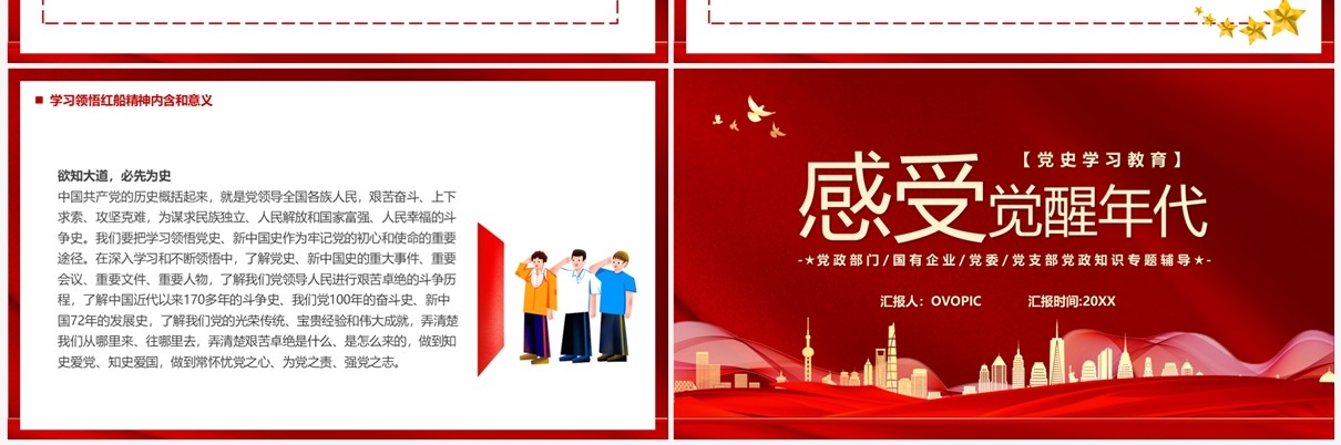 红色党政风感受觉醒年代党支部党史学习专题课件PPT模板
