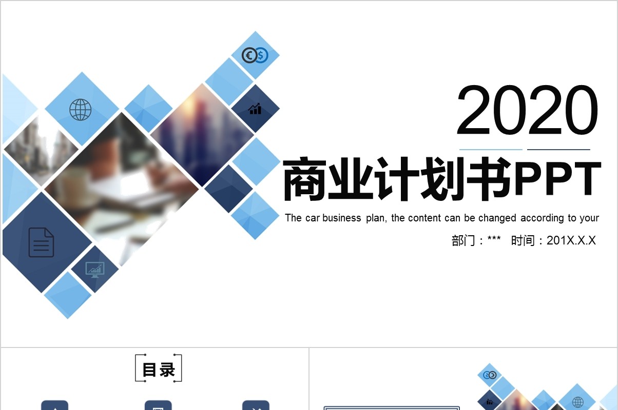 简约简洁创业项目商业计划书PPT模板