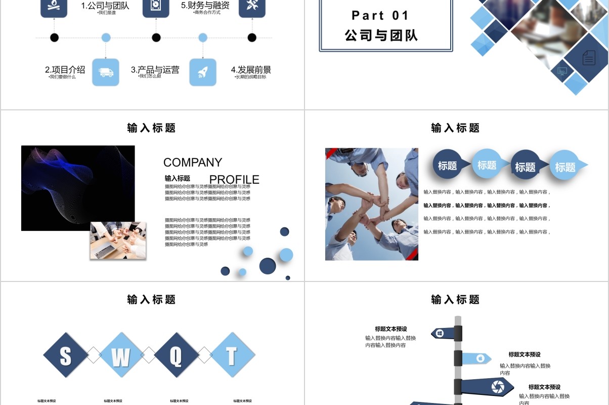 简约简洁创业项目商业计划书PPT模板