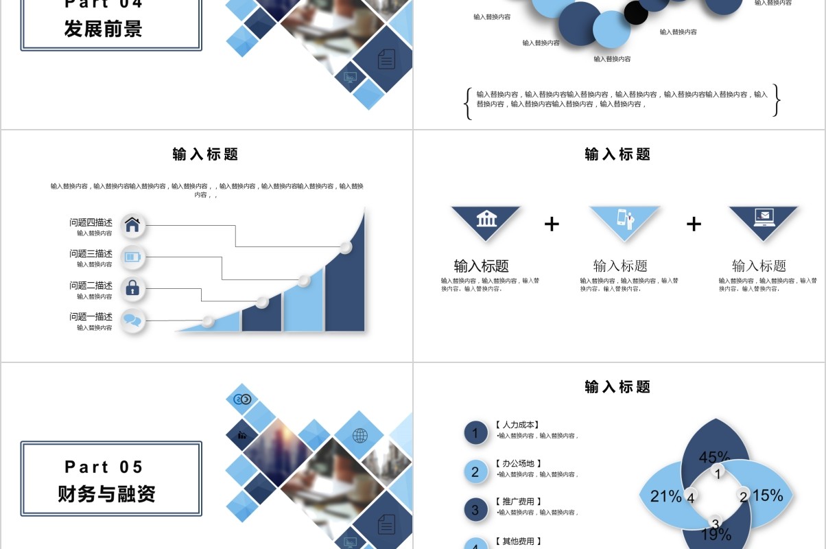 简约简洁创业项目商业计划书PPT模板