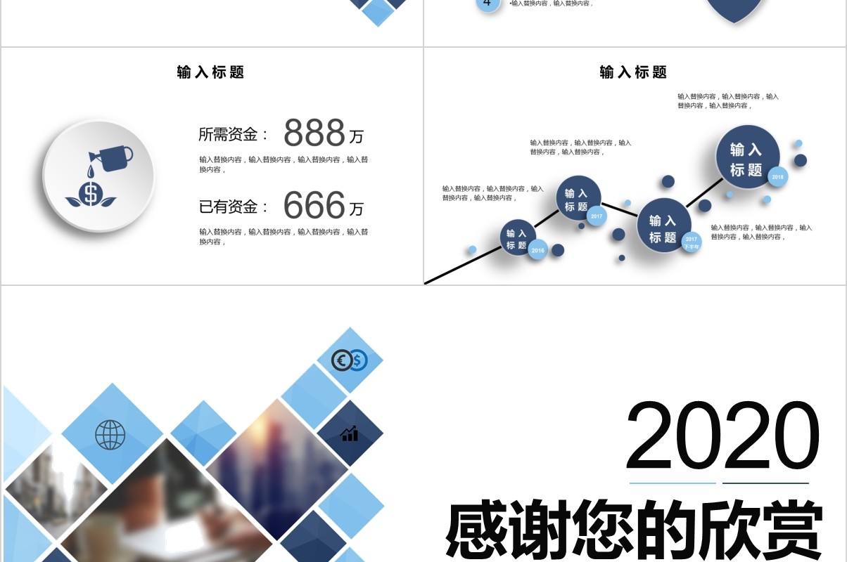 简约简洁创业项目商业计划书PPT模板