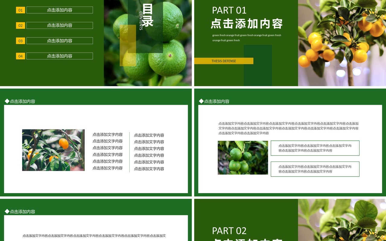 绿色新鲜橘子水果动态PPT模板