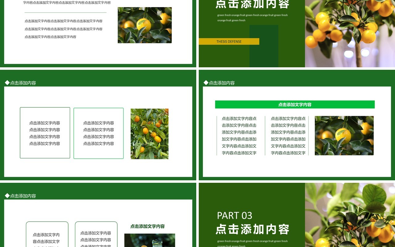 绿色新鲜橘子水果动态PPT模板