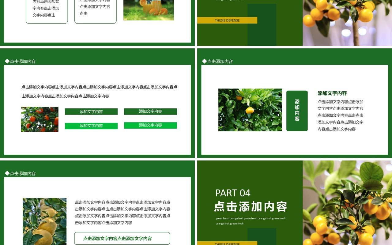 绿色新鲜橘子水果动态PPT模板