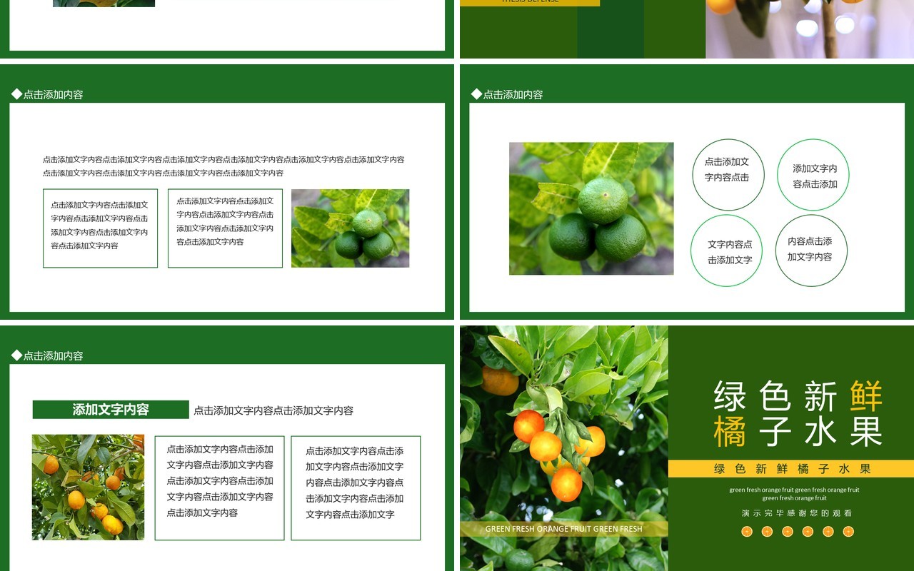 绿色新鲜橘子水果动态PPT模板