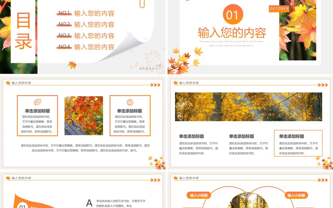 橙色简约风金秋十月动态PPT通用模板