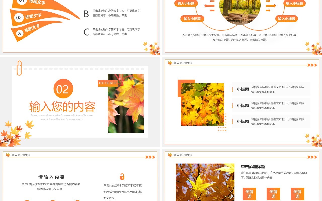 橙色简约风金秋十月动态PPT通用模板