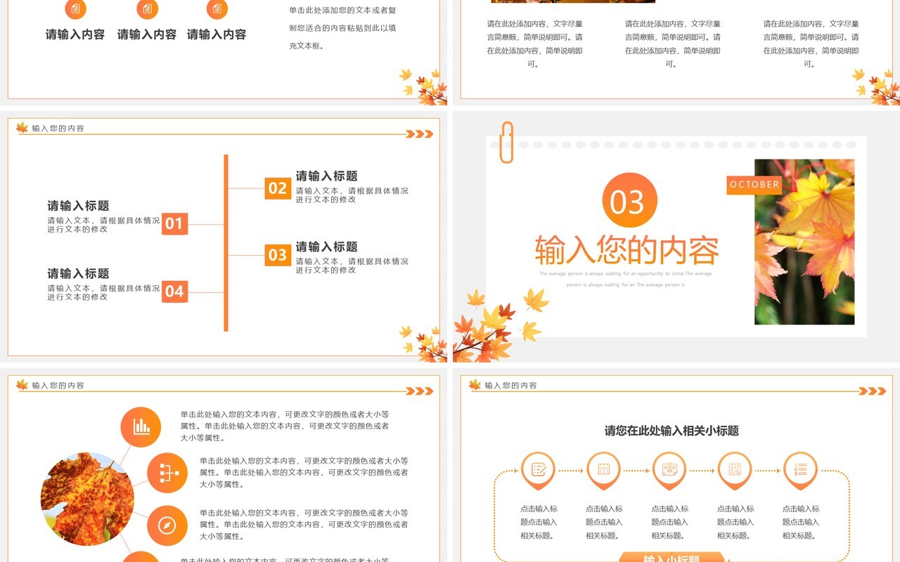 橙色简约风金秋十月动态PPT通用模板