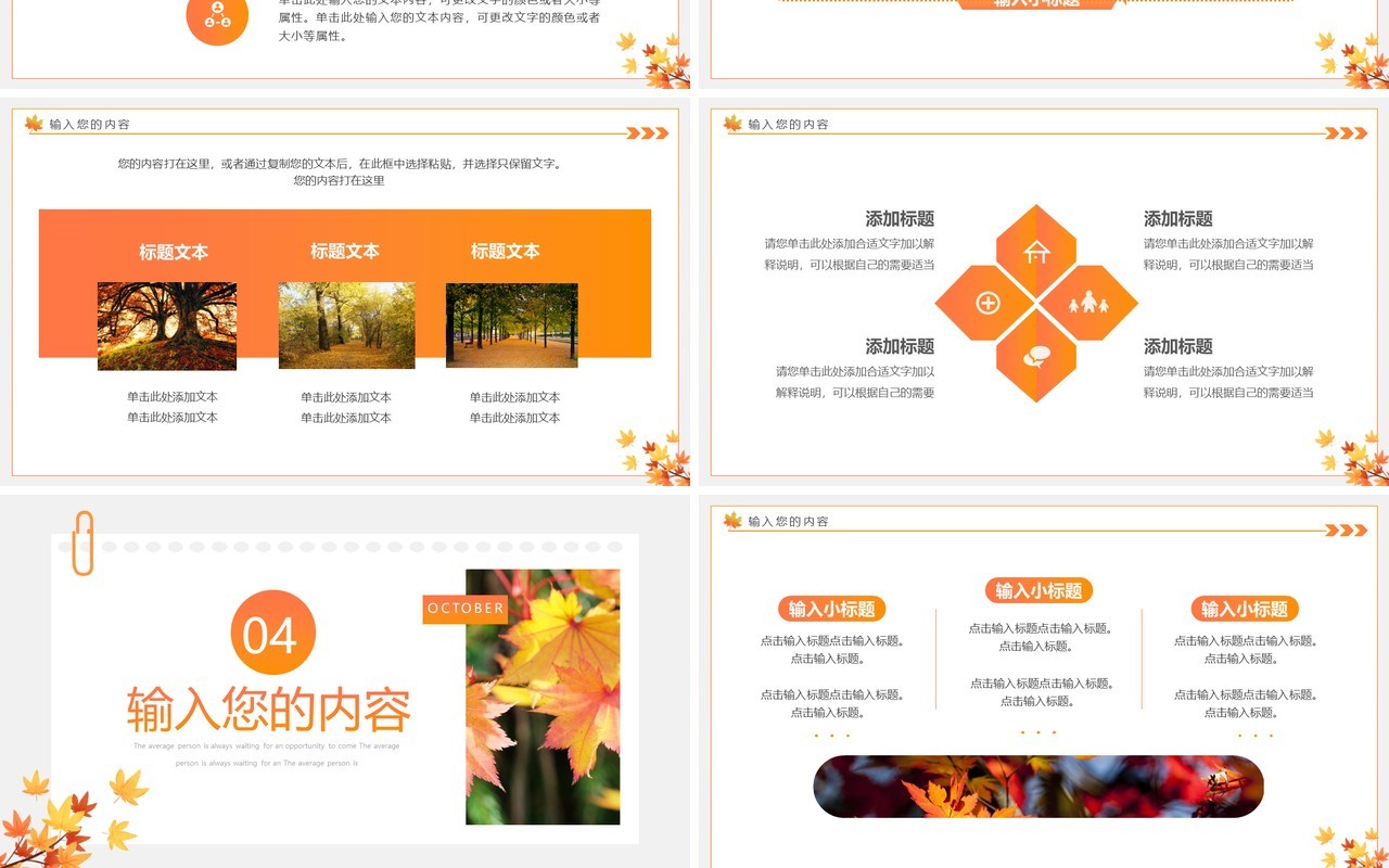 橙色简约风金秋十月动态PPT通用模板