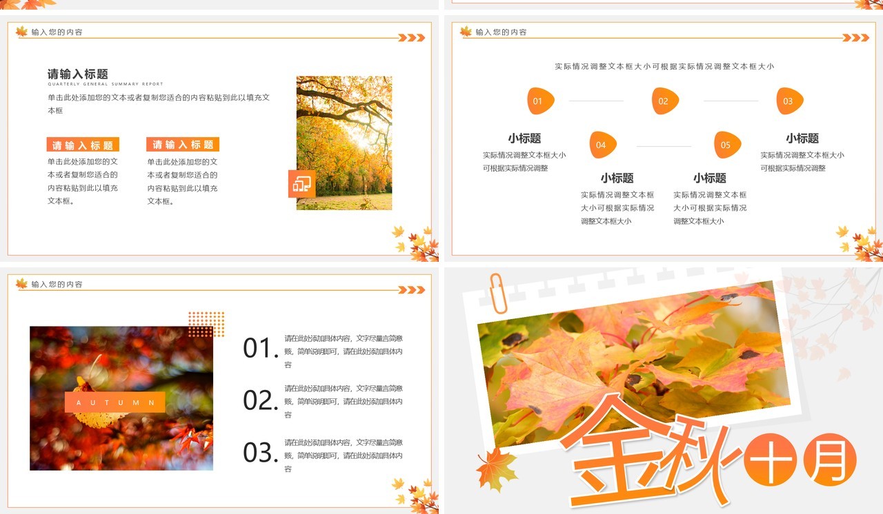 橙色简约风金秋十月动态PPT通用模板