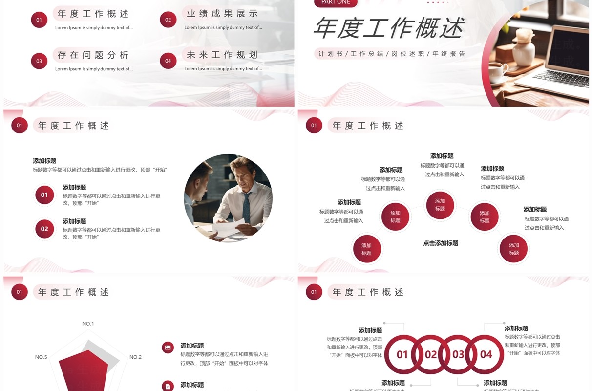 红色简约风年终总结汇报PPT模板