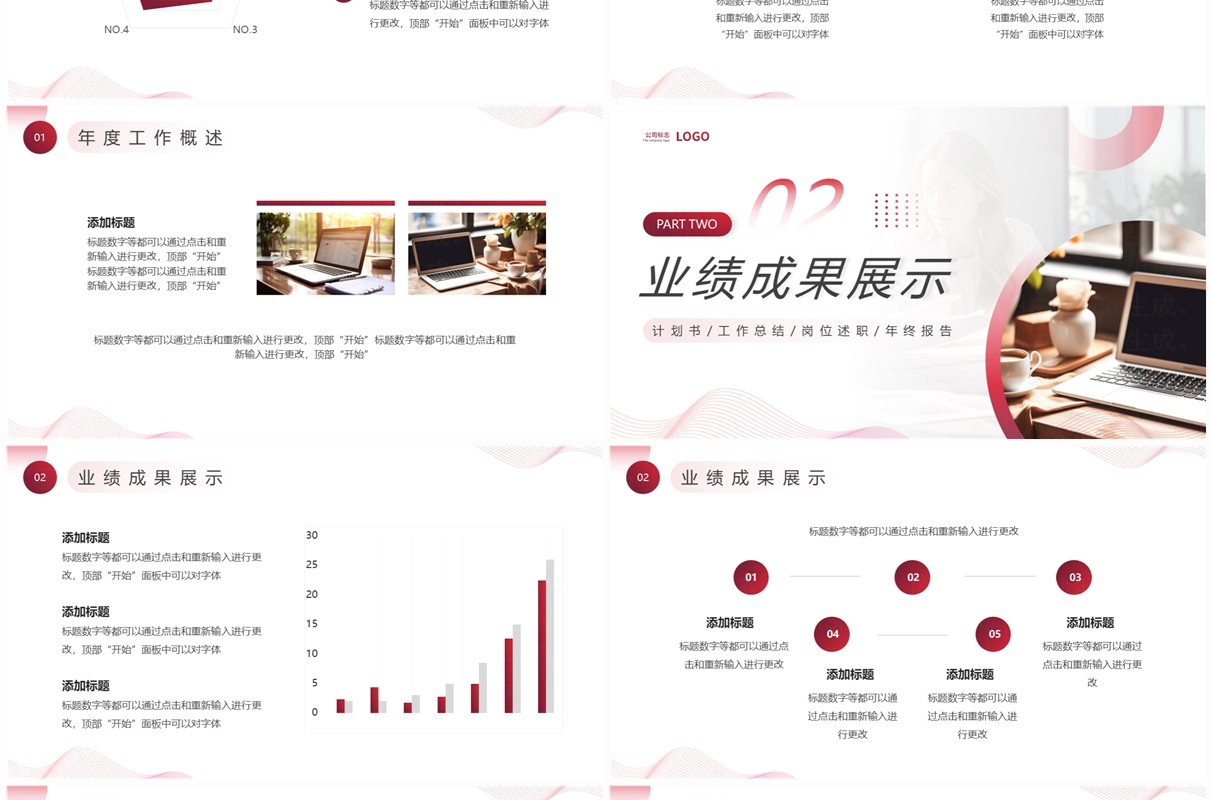 红色简约风年终总结汇报PPT模板