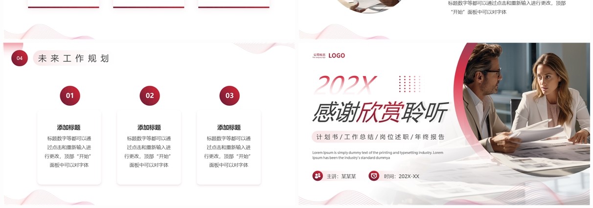 红色简约风年终总结汇报PPT模板