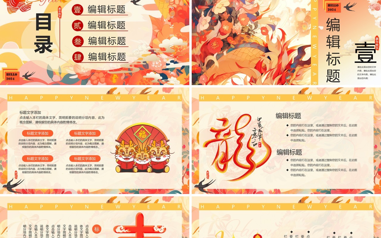 黄色中国风2024龙贺新春新年PPT通用模板