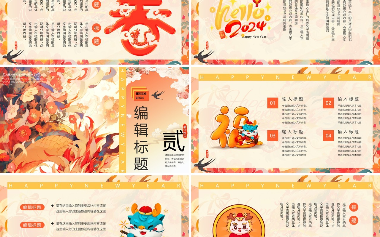 黄色中国风2024龙贺新春新年PPT通用模板
