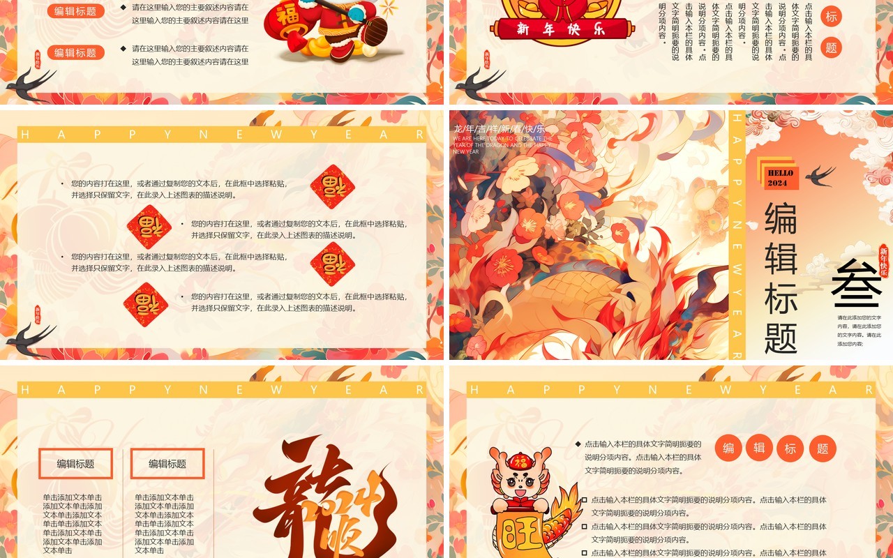 黄色中国风2024龙贺新春新年PPT通用模板