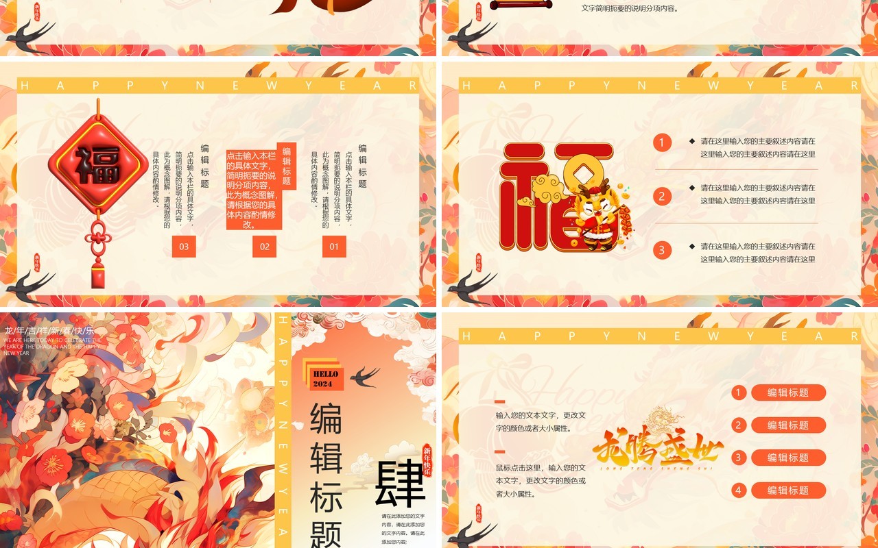 黄色中国风2024龙贺新春新年PPT通用模板