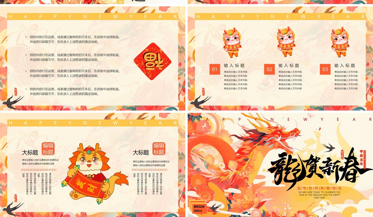 黄色中国风2024龙贺新春新年PPT通用模板