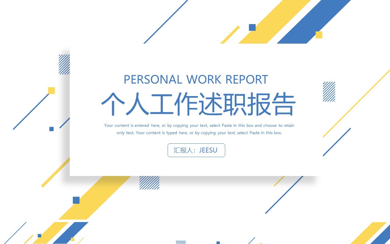 简洁简约个人工作述职报告PPT模板