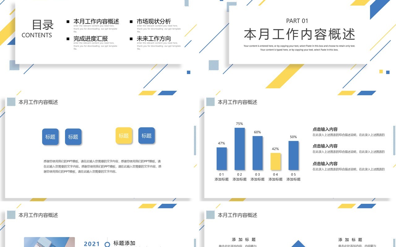 简洁简约个人工作述职报告PPT模板