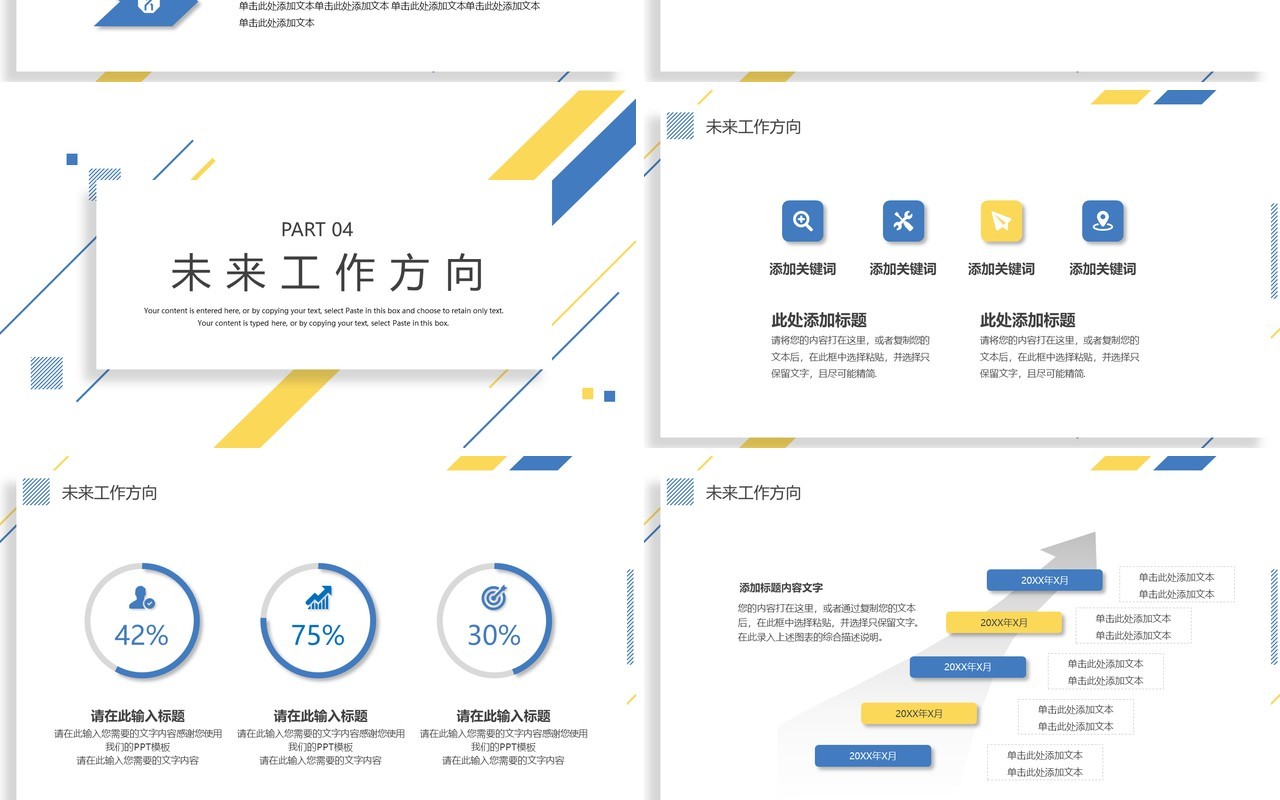 简洁简约个人工作述职报告PPT模板