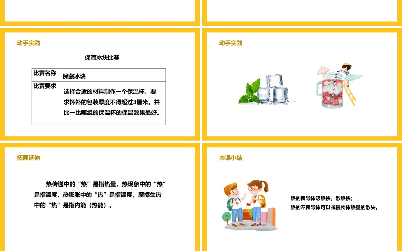 教科版五年级科学下册设计制作一个保温杯课件PPT模板