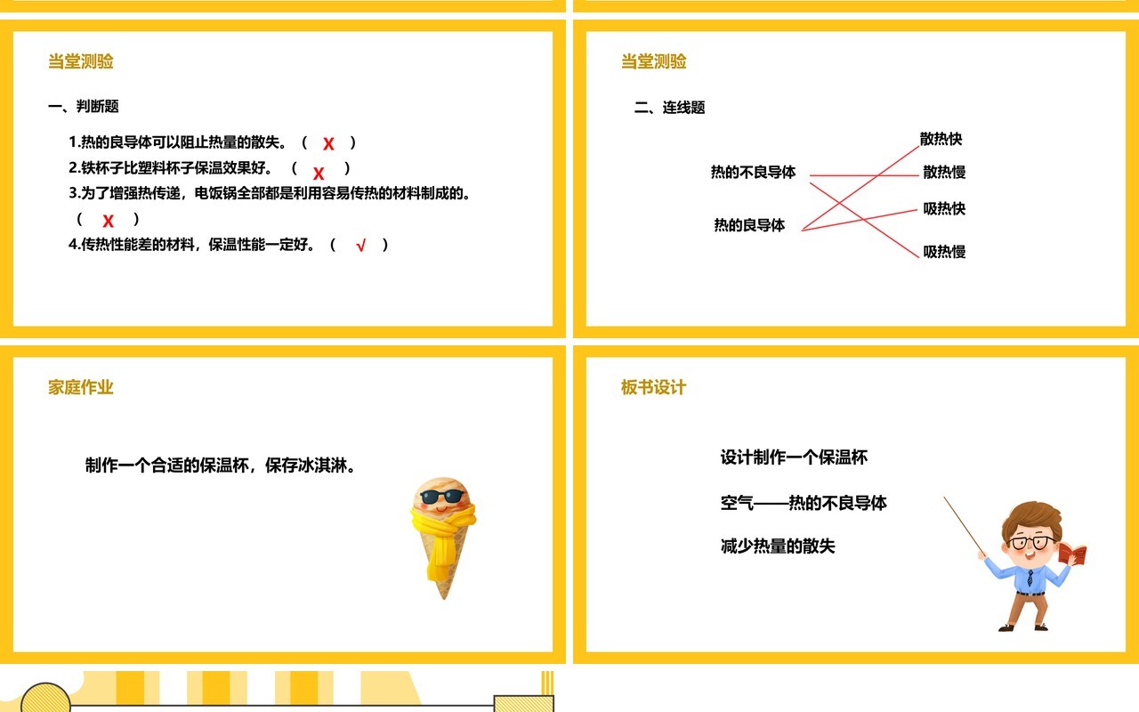 教科版五年级科学下册设计制作一个保温杯课件PPT模板