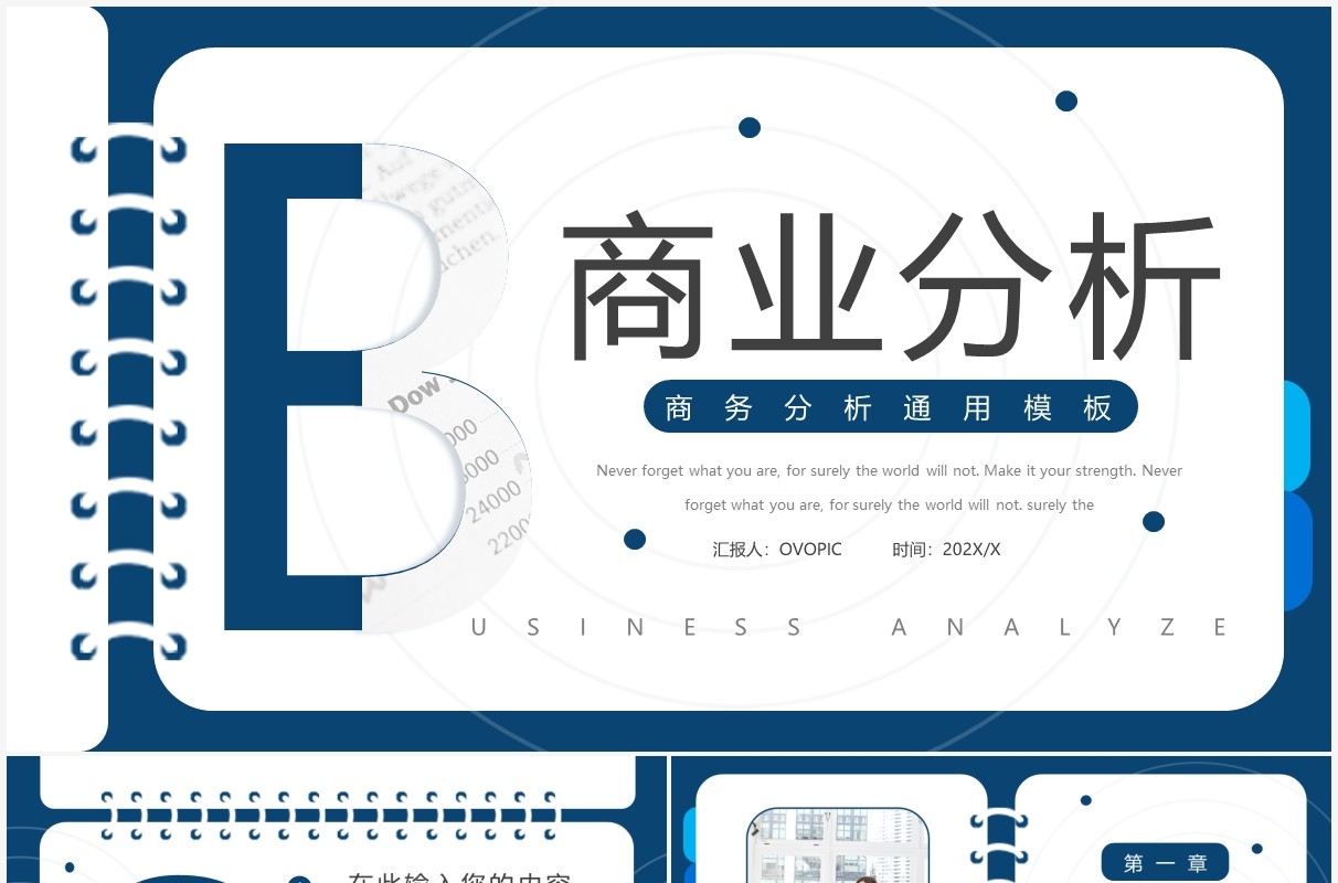 蓝色线圈创意商业分析PPT通用模板