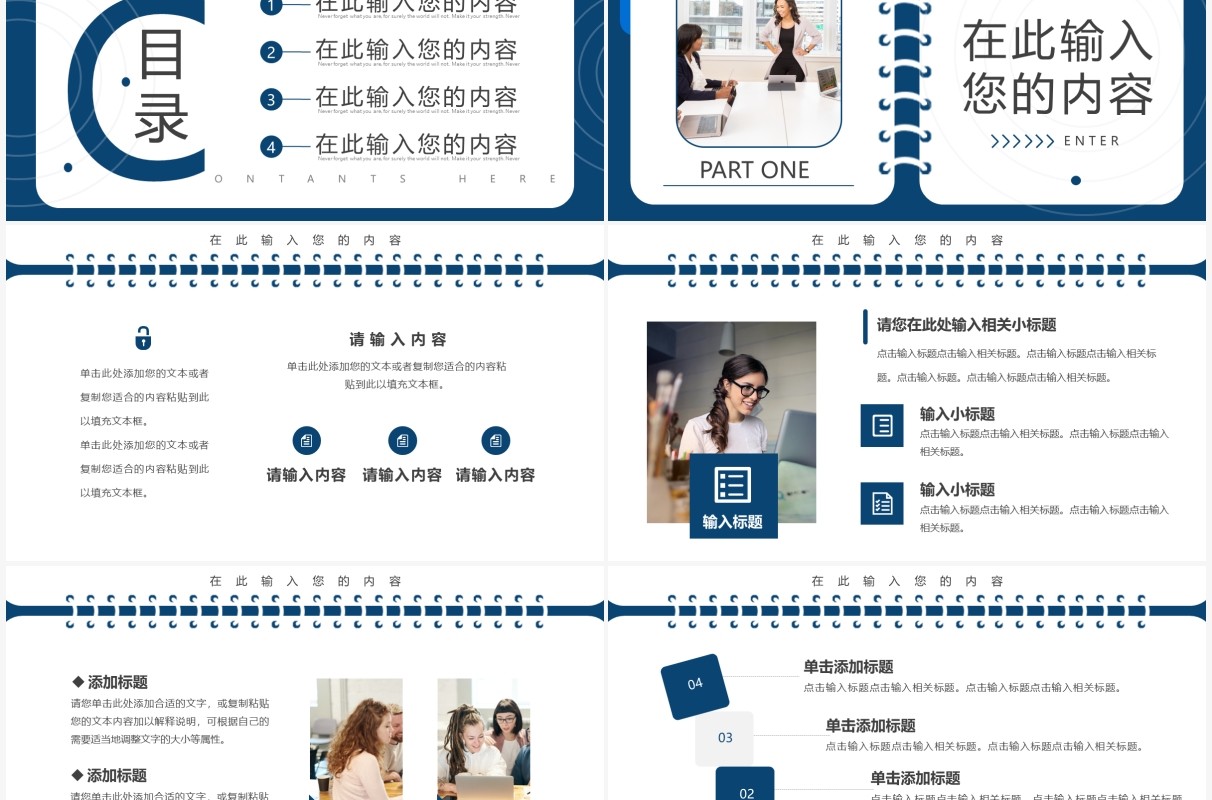 蓝色线圈创意商业分析PPT通用模板