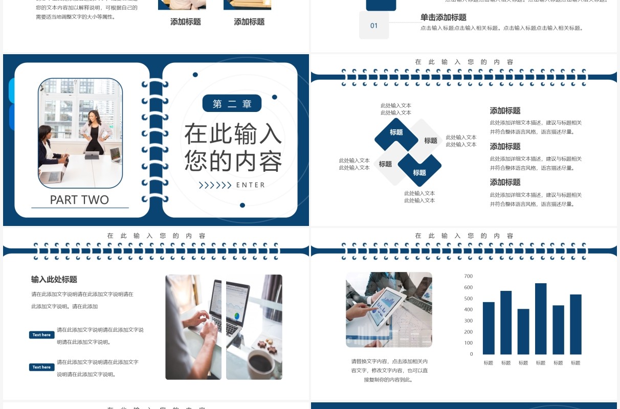 蓝色线圈创意商业分析PPT通用模板