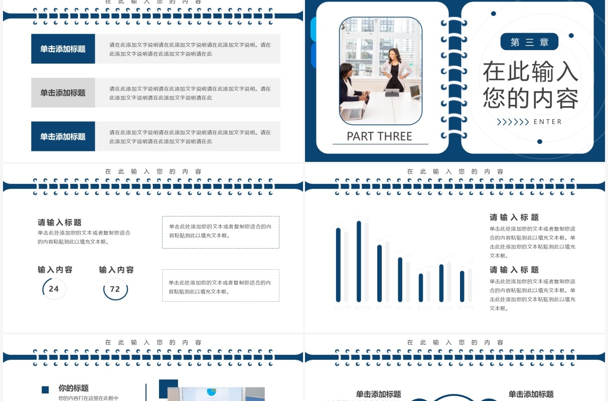 蓝色线圈创意商业分析PPT通用模板