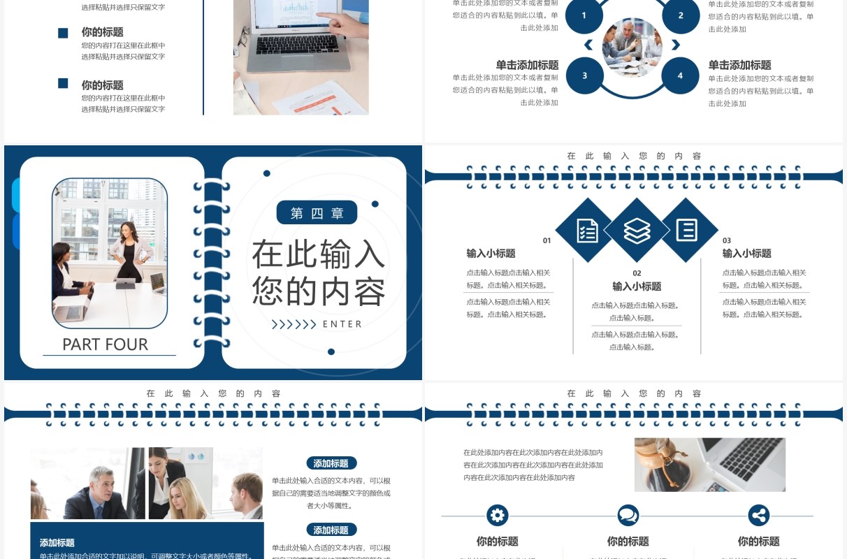蓝色线圈创意商业分析PPT通用模板