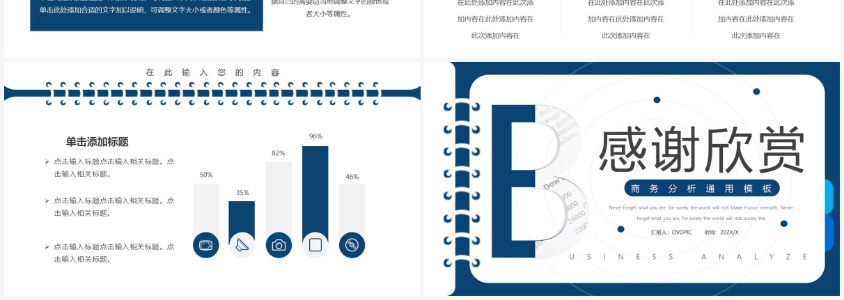 蓝色线圈创意商业分析PPT通用模板