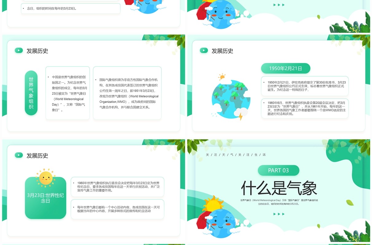 绿色卡通风世界气象日主题班会PPT模板