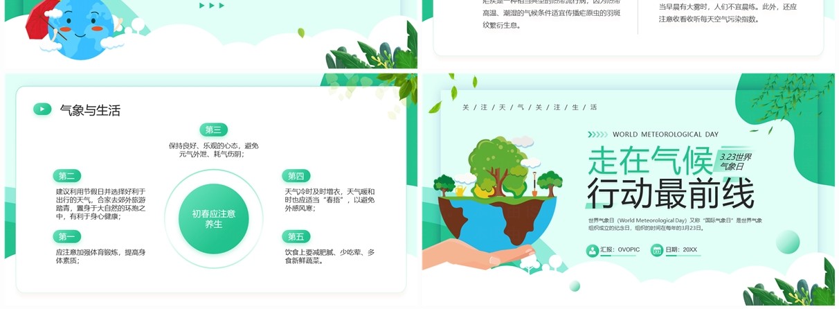 绿色卡通风世界气象日主题班会PPT模板