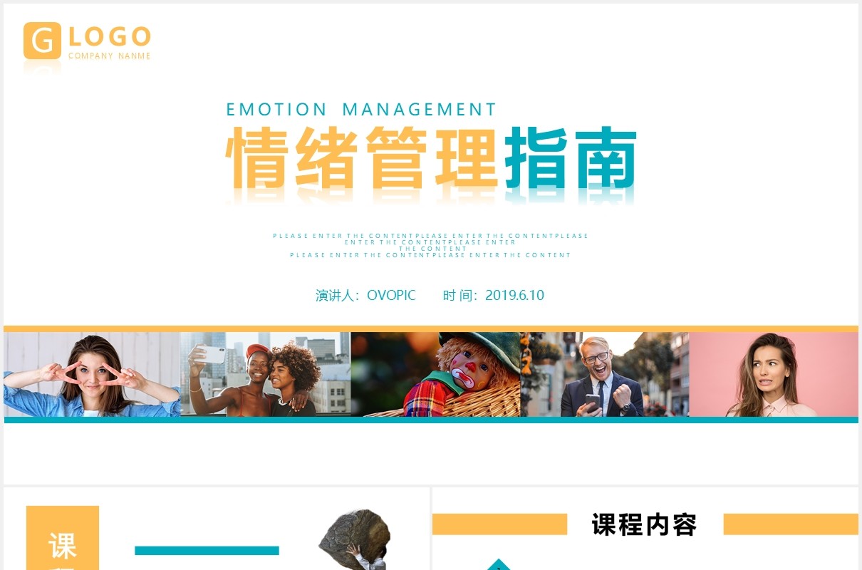 企业情绪管理指南培训课件PPT模板