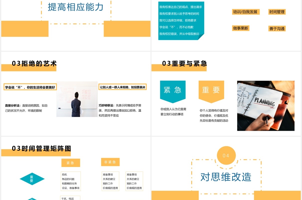 企业情绪管理指南培训课件PPT模板