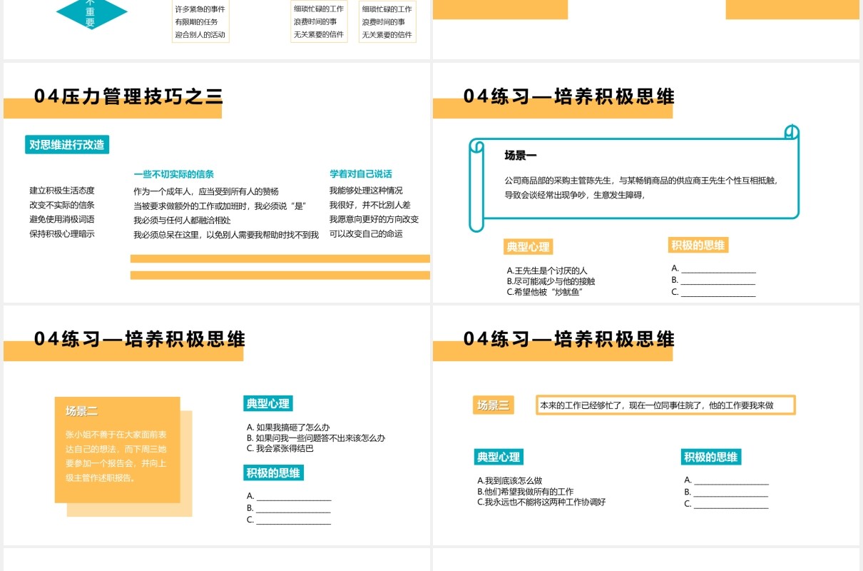 企业情绪管理指南培训课件PPT模板