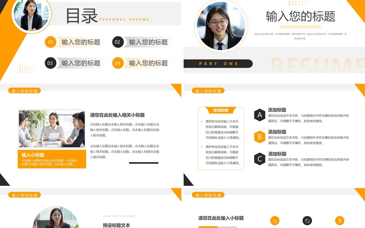 橙色简约风个人履历简介PPT通用模板