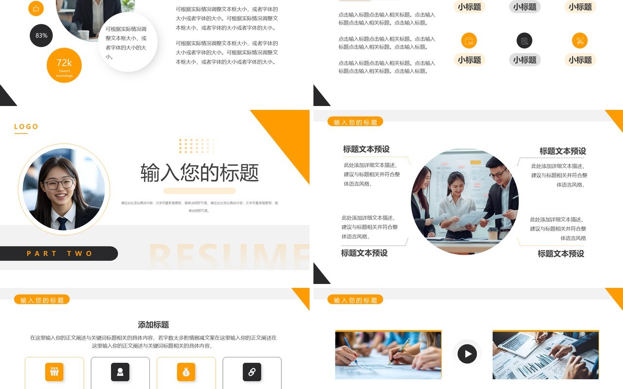 橙色简约风个人履历简介PPT通用模板