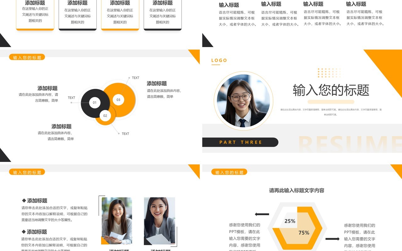 橙色简约风个人履历简介PPT通用模板