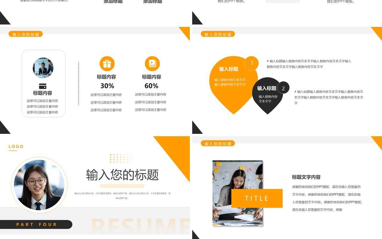 橙色简约风个人履历简介PPT通用模板
