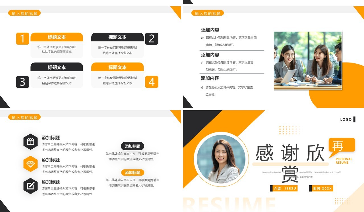 橙色简约风个人履历简介PPT通用模板