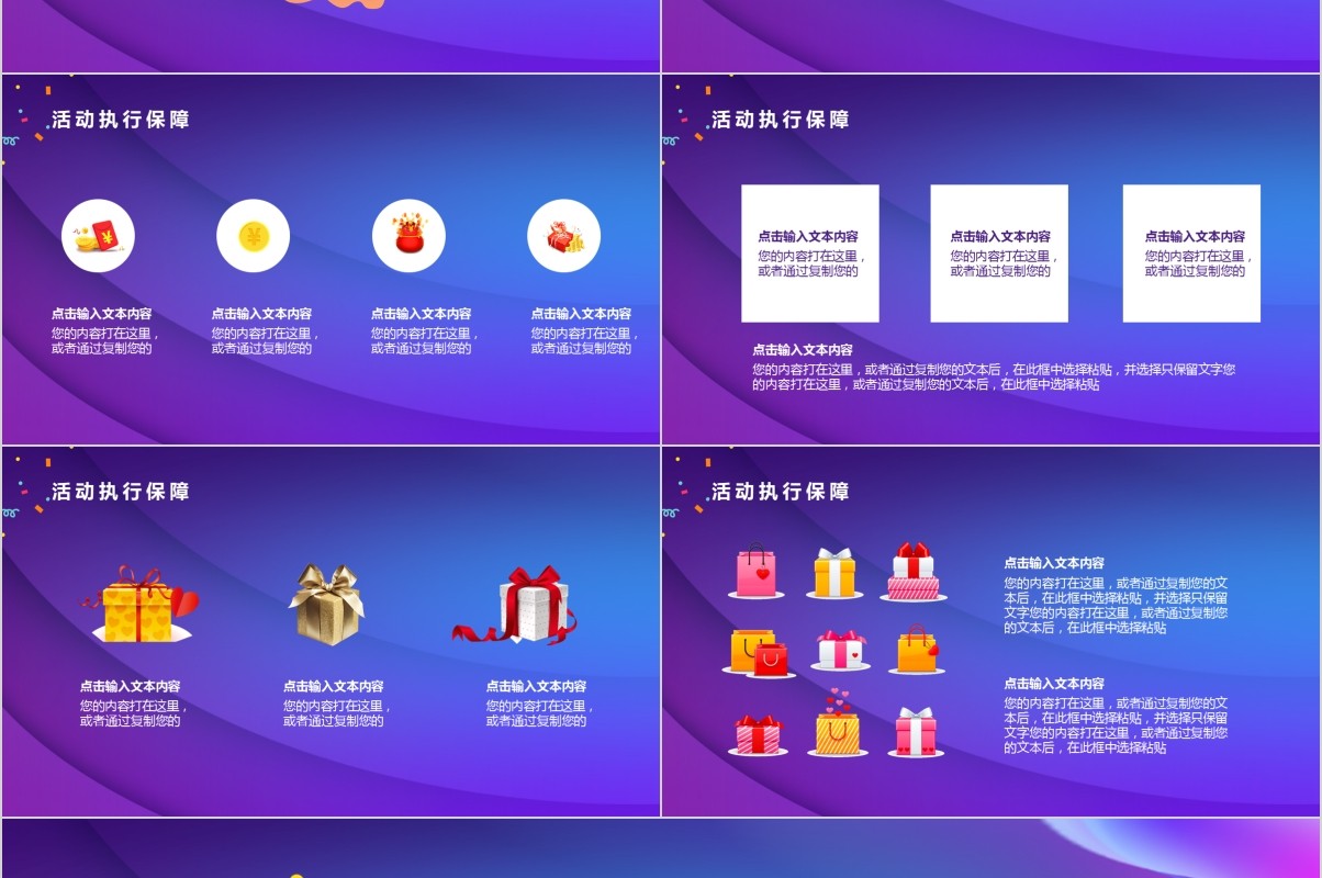 全球狂欢节双十一活动策划方案PPT模板